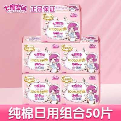 七度空间卫生巾女日夜用组合品牌正品少女纯棉整箱学生姨妈巾