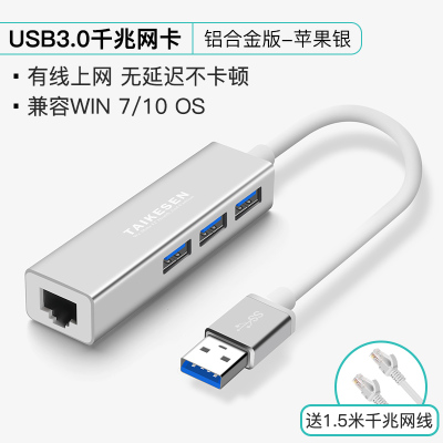 usb网线转换器适用外置rj45千兆有线台式机电脑转接口|USB3.0千兆+三口HUB-苹果银（送千兆网线）