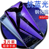 华为p10钢化膜p10plus手机膜全屏覆盖抗蓝光钻石玻璃防爆保护贴膜