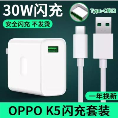 oppok5手机充电器头闪充30w oppok5充电线type-ck5充电数据线套装|30W闪充头+线