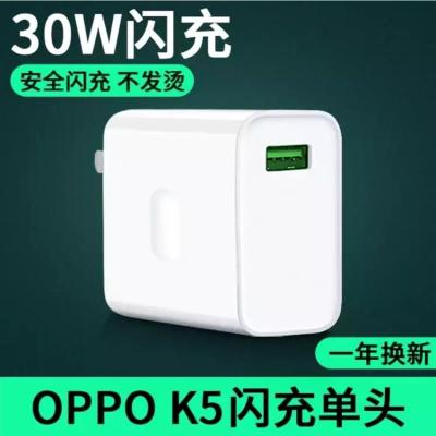 oppok5手机充电器头闪充30w oppok5充电线type-ck5充电数据线套装|30W闪充头