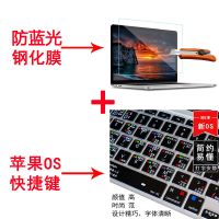 苹果mac笔记本电脑键盘膜air13pro15mac|OS快捷键+防蓝光钢化膜 Pro15寸retina