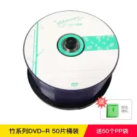 dvd光盘空白光盘dvd-r 4.7g 空白盘50片装刻录光碟dvd光碟刻录盘|竹系列dvd-r50片桶装+光盘袋