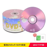 dvd光盘空白光盘dvd-r 4.7g 空白盘50片装刻录光碟dvd光碟刻录盘|紫色dvd+r50片简装+光盘袋