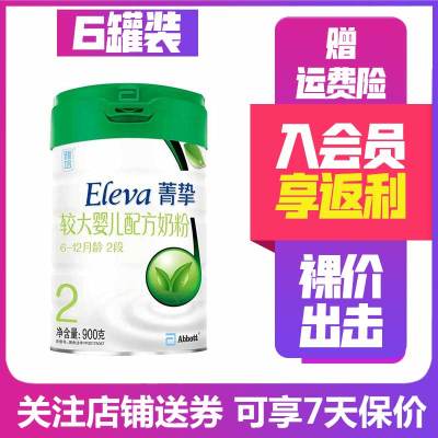 [22年7月产]雅培菁挚有机2段900g克*6罐 较大婴儿配方奶粉(6-12个月)