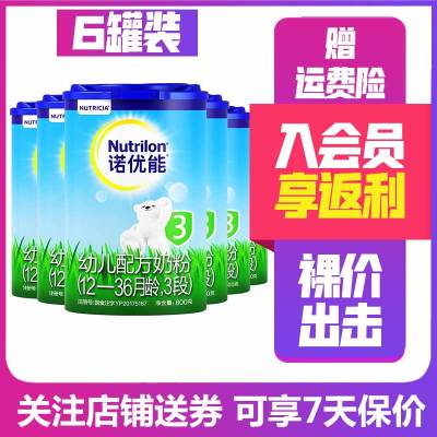 [23年2月产]Nutrilon诺优能3段800g克*6罐装 幼儿配方奶粉 (12-36个月适合)
