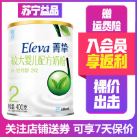[22年9月产]雅培菁挚有机2段400g克 较大婴儿配方奶粉(6-12个月)惠比900g