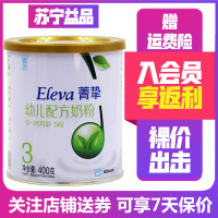 [22年10月产]雅培菁智菁挚Eleva有机3段400g 幼儿配方奶粉 试用装