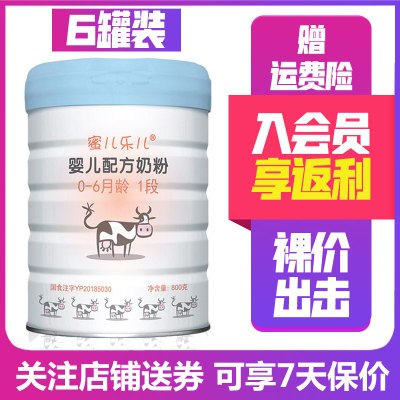 [21年1月产]麦蔻(moohko) 蜜儿乐儿1段800g*6罐 婴儿配方奶粉 丹麦原装进口