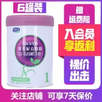 [无积分]君乐宝至臻A2奶粉1段800g*6罐 0-6个月较大婴幼儿配方奶粉一段a2