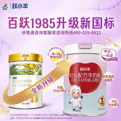 百跃1985 幼儿配方绵羊奶粉3段800克*6罐 (12-36个月宝宝适用)