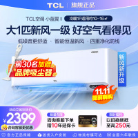 [官方正品]TCL 大1p匹小蓝翼Ⅱ新风空调一级能效节能变频挂机KFRd-26GW/D-SWA11Bp(B1)以旧换新