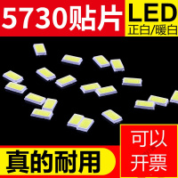 苏宁放心购 LED发光二极管 贴片灯珠5730 5630焊接光源白光暖光灯芯0.5W