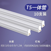 苏宁放心购 LED丅T5T8灯管10支装220v家用一体化1.2米长条灯超亮套装日光灯