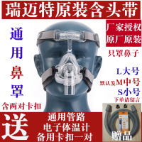 瑞迈特呼吸机鼻罩NM2硅胶面罩家用无创睡眠止鼾器通用配件含头带