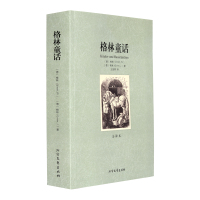 格林童话图书 全译本 无删节 世界文学名著 格林童话正版 书籍 格林童话全集正版 格林童话原著中文版 格林童话故事 成人