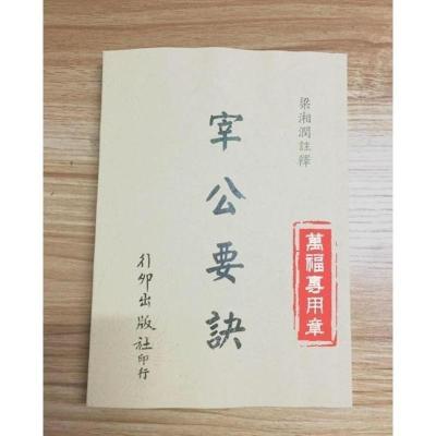 梁湘润《宰公要诀》行卯高清无错版(四柱八字命理的资料)