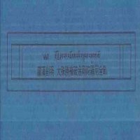 大殊胜摧破金刚陀罗尼。藏汉对照全轨