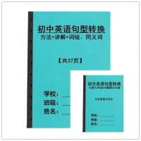 纸质版初中七八九年级中考英语句型转换归纳同义句转换专项2023新 两本合买A104句型转换35页+A105句型转换3 初