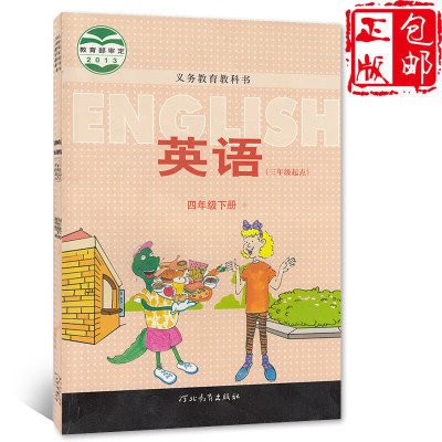 2023新版小学4四年级下册英语书冀教版课本教材教科书河北教育出版社三年级起点英语四年级下英语课本四