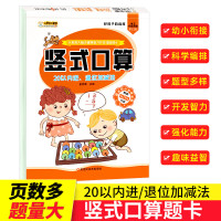 竖式口算计算20以内退位进位加减法竖式题卡专项练习幼儿园中班大班算题一日一练二十以内的加减法天天练幼