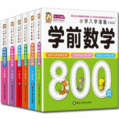 幼小衔接教材全套学前家庭教育拼音语文800题唐诗三百首识字成语故事思维训练练习册幼升小学前班大班一日