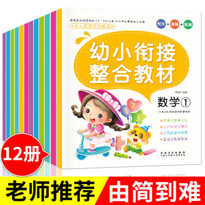 幼小衔接教材全套一日一练12册练习册幼儿园中班大班升小学暑假作业语文拼音学前班暑假作业减法整合教材一