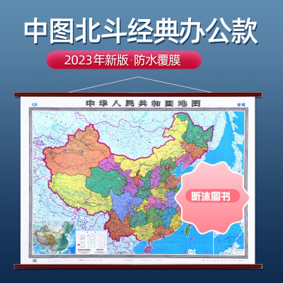 2023年 中国地图挂图1.5米x1.1米挂画精装 办公室背景墙装饰