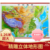 [1260精雕版]中国地形图 1.26x0.9米2023年新版地图3d立体 三维凹凸地形地貌沙盘浮雕地图