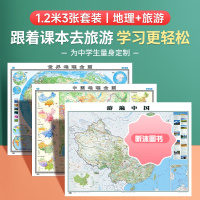 中国旅游地图2023年新版+世界地图和中国地图地形图 中学地理学生专用1.2x0.9米大图地形图洋流气候图 游遍中国