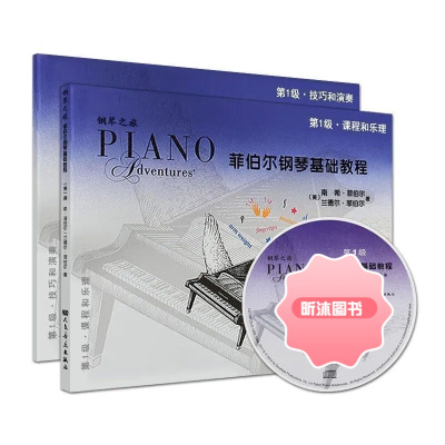 [精选好书 ] 菲伯尔钢琴基础教程123456课程乐理技巧演奏儿童钢琴初学入门教材