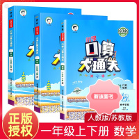 [精选好书 ] 2023新版53天天练一年级上册下册口算大通关数学人教版小学1同步训练练习口算题卡计算题专项训练五三口算