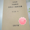 生死决 三合一