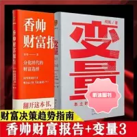 共2册 变量3 +香帅财富报告 何帆 香帅 著 得到开年新书罗辑思维罗振宇2021年跨年演讲