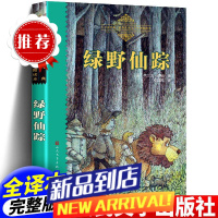 绿野仙踪全套完整版原版中文版人民文学出版社张晓路译三年级