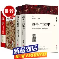 完整版无删减 战争与和平复活安娜卡列尼娜 原著列夫托尔斯泰