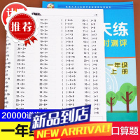 2023新一年级上册下册口算题卡10000道数学口算天天练习题人教版