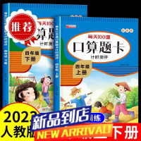 四年级上册下册口算练习题人教版口算题卡口算天天练数学计算专项