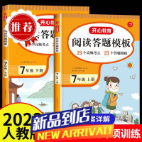 2023新七年级上下册阅读理解答题模板人教版初一语文阅读专项训练