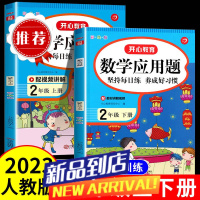 2023新二年级上册下册应用题专项人教版小学生数学专项强化练习册