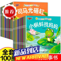 0-3-6岁宝宝睡前故事全套100册注音睡前故事儿童绘本启蒙认知绘本