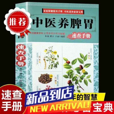 中医养脾胃速查手册养生家庭保健常备进补花样食谱饮食宝典书籍