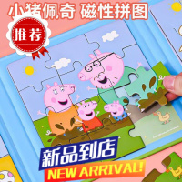 2-6岁小猪佩奇磁力拼图儿童益智玩具宝宝磁性幼儿早教拼图幼儿园