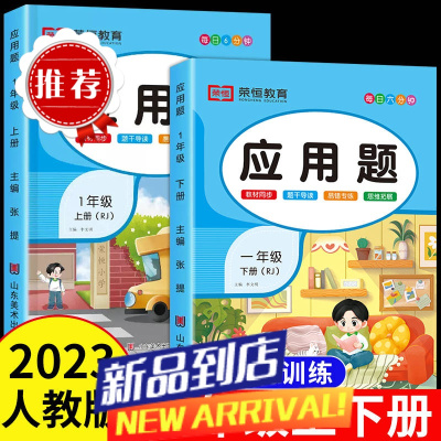 2023新一年级下册应用题上册专项人教版小学生数学应用题强化训练