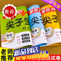 四年级上下册单元测试卷全套语文数学英语人教版同步练习册练习题