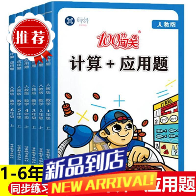 数学思维训练题计算+应用题一二三四五六年级上册口算题卡练习题