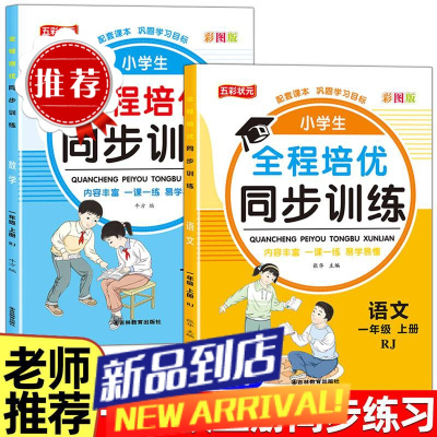 一年级上册同步训练习册练习题一课一练语文数学下试卷全套人教版