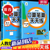 四年级上下册口算笔算天天练数学口算题卡人教版专项同步训练习题