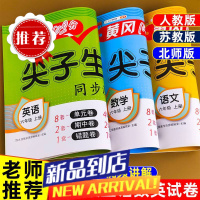 六年级上册下册试卷全套人教版同步练习册语文数学英语单元测试卷