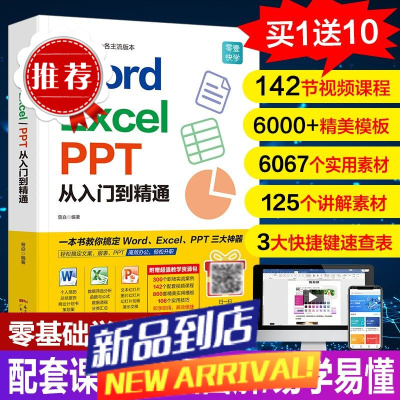 2023年word excel ppt电脑办公软件从入门到精通学习wps office表格制作教程书